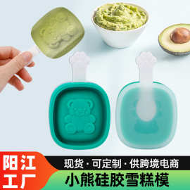 跨境小熊带盖子雪糕模具易脱模 食品级硅胶可爱自制儿童冰淇淋模