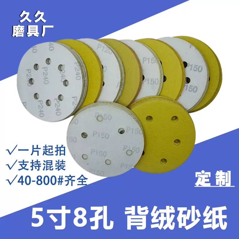 跨境5寸砂圆盘植绒砂纸抛光打磨自粘黄砂干磨砂纸片水磨自粘砂纸