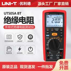 优利德工业品手持式绝缘电阻测试仪UT505A BT电气设备维修兆欧表