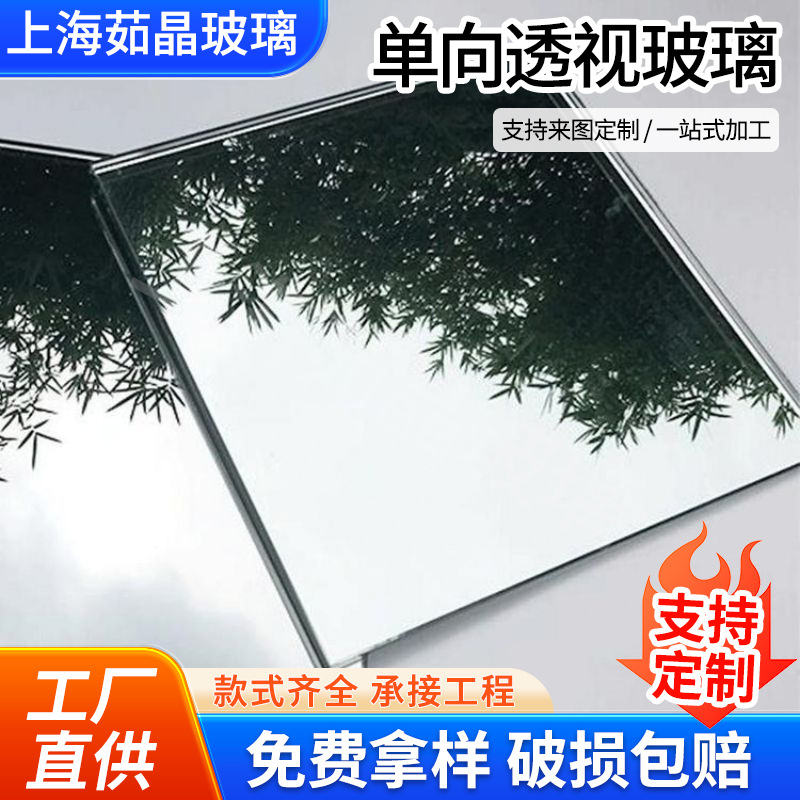 上海玻璃厂钢化单向透视玻璃学校录播教室监控室玻璃单向可视玻璃