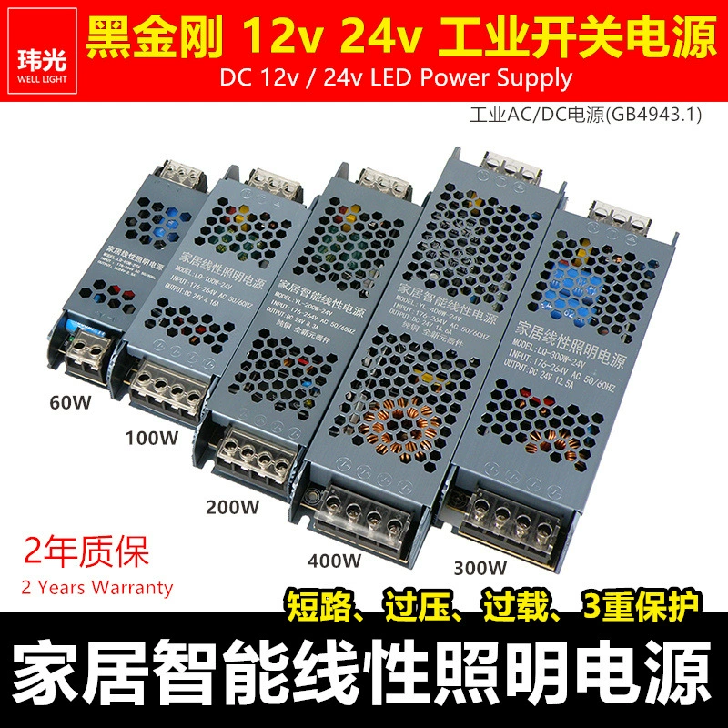 Дом интеллектуальный линейное освещение питания 12v24v трансформатор светодиодная лампа с полосой световой коробки черный Кинг Конг стабилизировал источник питания