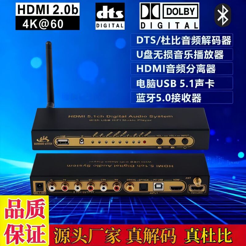 Dts Dolby Ac3 5.1 Channel Audio Decoder Conversion Dac Bluetooth HDMI Splitter USB Computer Sound Dts Dolby Ac3 5.1 Channel Audio Decoder Conversion Dac Bluetooth HDMI Splitter USB Computer Sound