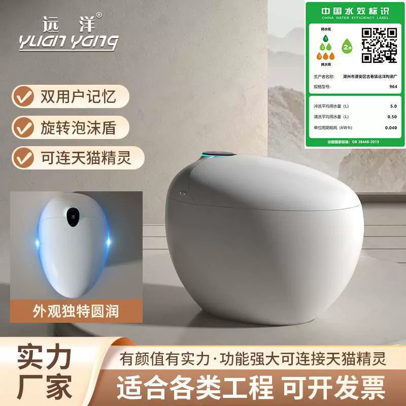 新款鸡蛋形智能马桶无水压语音全自动一体式坐便器小户型家用马桶