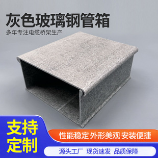 Factory Customized Gray Fiberglass Plastic Box Flame Retardant Smc Molded Cable Trough Box High Tunnel Communication Cable Trough Box
