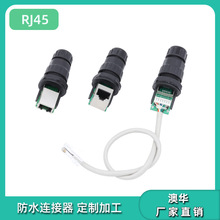 澳华AHUA大棚种植智能设备rj45网络防水插头ip67网线防水连接器