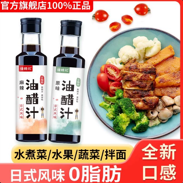 Соус из масла и уксуса, 0 жира, низкокалорийный, без жира, легкая пища, обезжиренный салатный заправка, обезжиренный соус, вареный овощной уксусный соус, соус для заправки