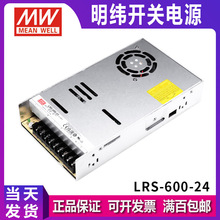 LRS-600-24 台灣明緯系列600W開關電源24V穩壓直流輸出電源供應器