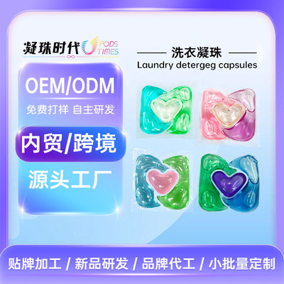 三腔洗衣凝珠洁净除菌除螨多效合一洗衣球护色留香珠家庭批发散装