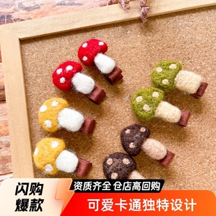 Autumn and Winter Mori Style Cute Mushroom Wool Felt Children's Duckbill Clip Pair Clip Korean Style Girl's Bangs Headwear Hairpin Clip