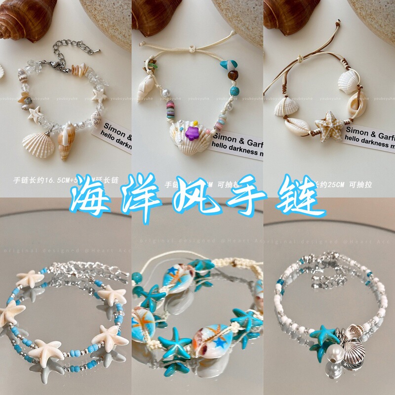 [Beach Vacation] Blue Shell Starfish Bracelet for Women, Island Beaded Accessories Bracelet, New Year Beach Style Bracelet