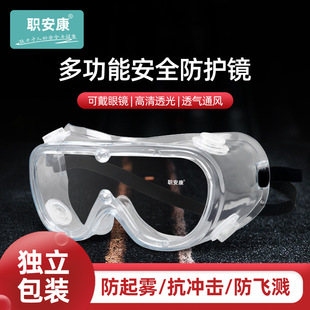 Job Ankang Polished Goggles Goggles Drifting Waterproof Anti-impact Labor Protection Eye Cover Anti-dust Motorcycle