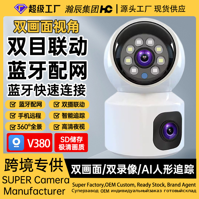 V380双画面室内防水600万家用监控器远程4G监控摄像机