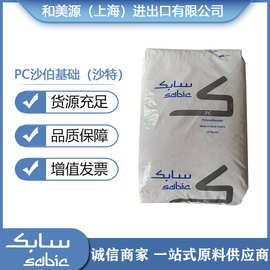 优惠PC/1004R/沙伯基础食品级聚碳酸酯透明热稳定注塑级原料脱模