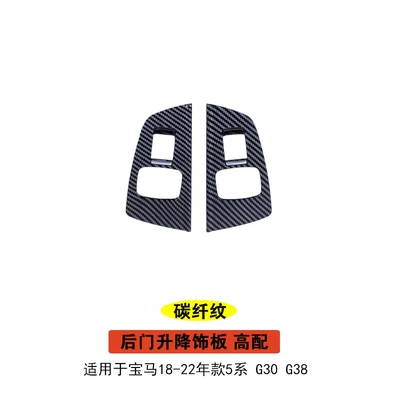 Armrest, handle, handle — new 5 Series glass lift switch - carbon-fiber-pattern-high-matching-left-rear-right-rear-lifting-trim-a-pair