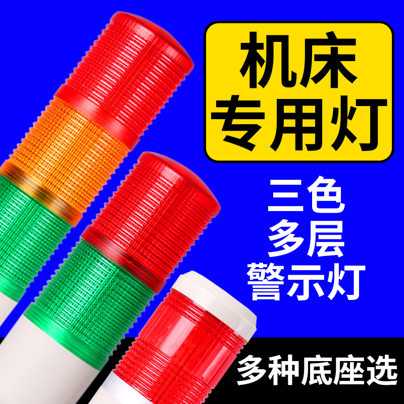 耶西三色多层警示灯报警灯LED折叠信号指机床故障塔灯24V声光闪烁