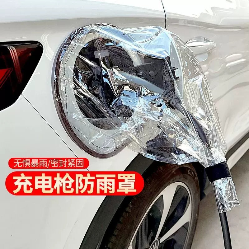 充电枪防雨罩磁吸圆形新能源电动汽车充电器口防水罩户外充电挡雨