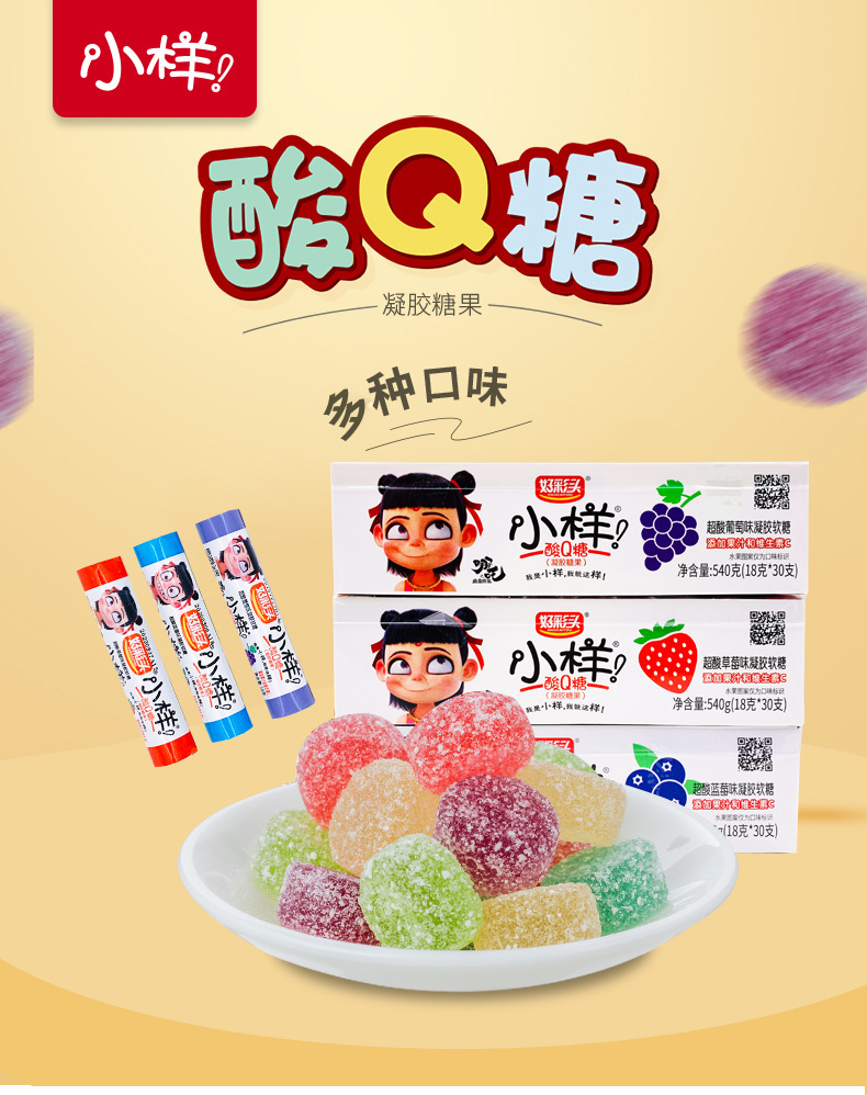 好彩头 小样酸q糖软糖桶装礼盒糖果批发散装qq糖儿时怀旧糖果零食-阿里巴巴