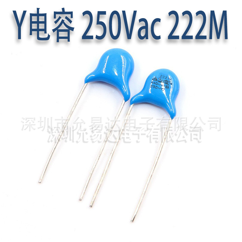 全新Y安规电容250Vac 222M