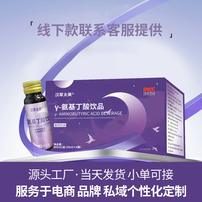 Aminobutyric acid oral liquid Poria cocos lily GABA sleep drink portable jujube seed good night γ-aminobutyric acid drink