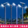 太阳能工业工程道路庭院灯