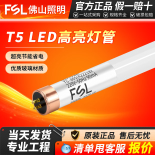 FSL��ɽ����T5LED����LED�չ���� T5�Ο���0.6��1.2��16W/12W 8W