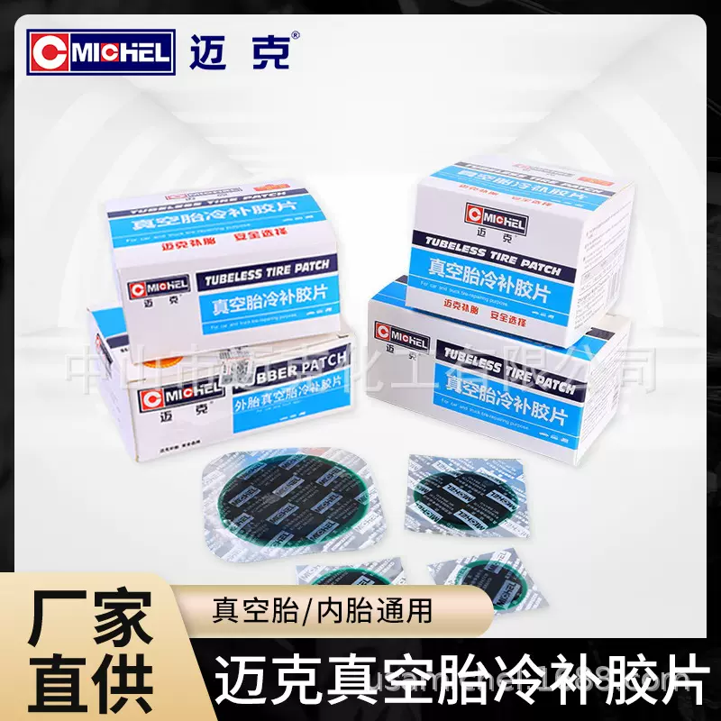 迈克补胎胶片真空胎外胎冷补胶片轮胎维修胶水硫化胶水补胎工具