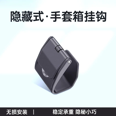 Model Y2/Yl Glove Box | Other Automotive Interior Supplies - 22-24-model-y-glove-box-hook-top-with-damping-hidden-folding-version-1-pack