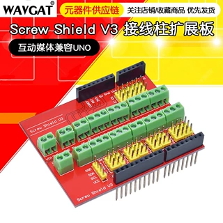 Screw Shield V3 接线柱扩展板 R3模块 互动媒体兼容UNO