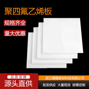 Jiangsu area mass production of high quality PTFE die press plate PTFE turning plate PTFE rod specifications are complete