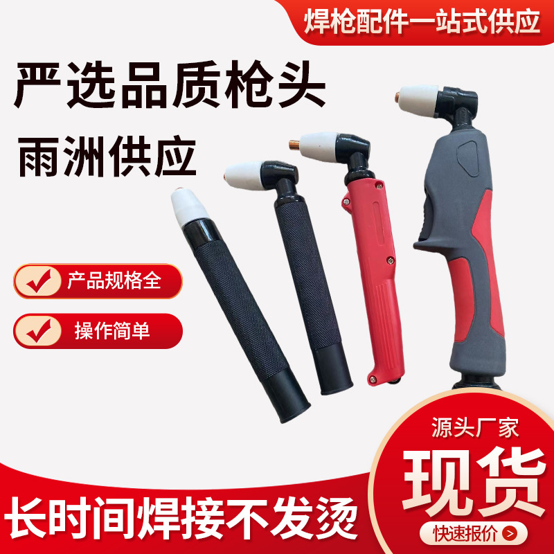 温州40A枪头PT31切割炬空气等离子切割机焊新款等离子切割枪头
