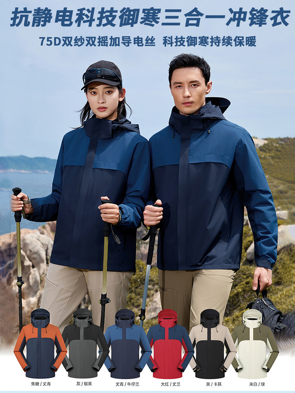 秋冬款三合一冲锋衣定制防风保暖工作服定做印logo户外登山服外套|undefined