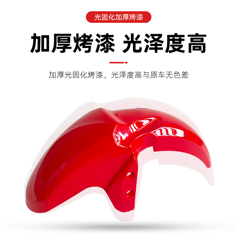 Shenyuan 009 Front Mudguard, Four Seasons Star 009 Universal Front Mudguard, 007009 Series Electric Vehicle Front and Rear Mudguards