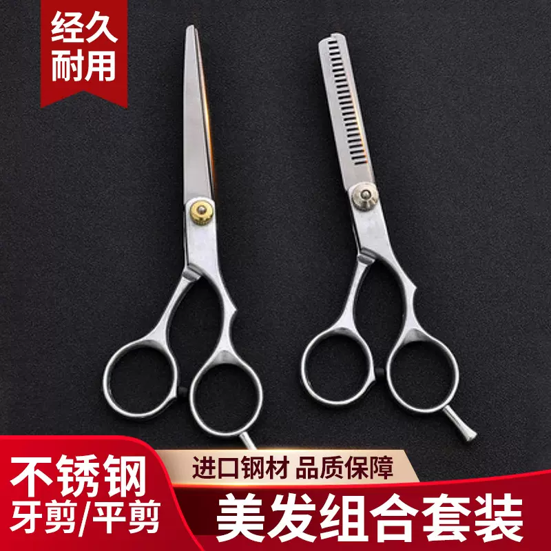 平剪牙剪理发剪刀 碎发剪 打薄剪 牙剪 刘海美发剪发剪刀组合套装