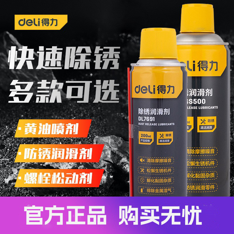 Deli Rust Remover Metal Quick Cleaning Agent Screw Loose Rust Prevention Lubricating Oil Bolt Rust Remover DL-GS500 Deli Rust Remover Metal Quick Cleaning Agent Screw Loose Rust Prevention Lubricating Oil Bolt Rust Remover DL-GS500