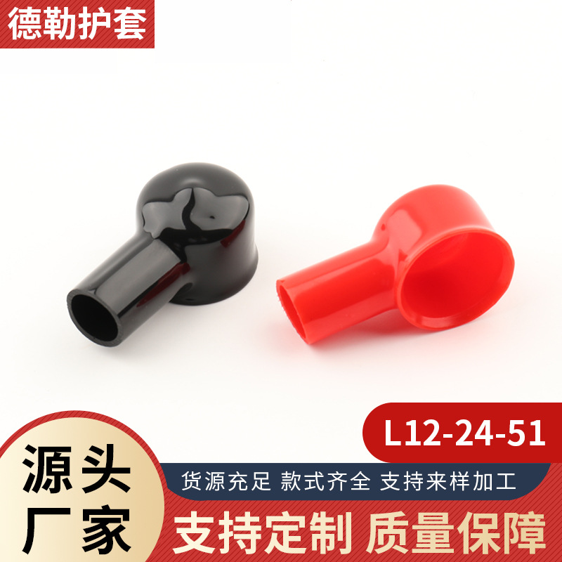 电瓶端子护套 烟斗型PVC护套24*12 阻燃耐压 电瓶接头绝缘盖