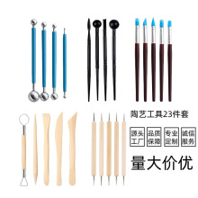 源头厂家陶艺工具23件套精雕油泥修坯陶泥工具美甲DIY泥塑工具