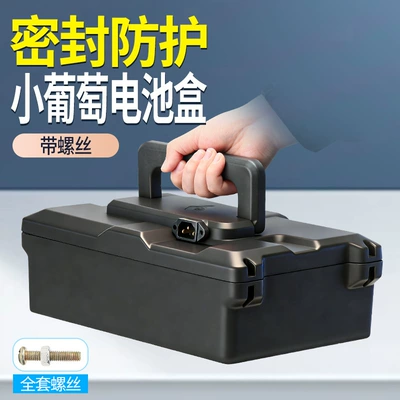 Electric Vehicle Small Grape Battery Box 48V12A Lead-Acid Battery Box Thickened Waterproof Portable Battery Universal Protective Case (Other Electric Vehicle Accessories) - little-grape-48v12a-battery-box