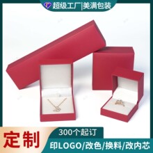 充皮纸珠宝首饰包装盒直角翻盖戒指盒手镯项链盒定制首饰包装盒子