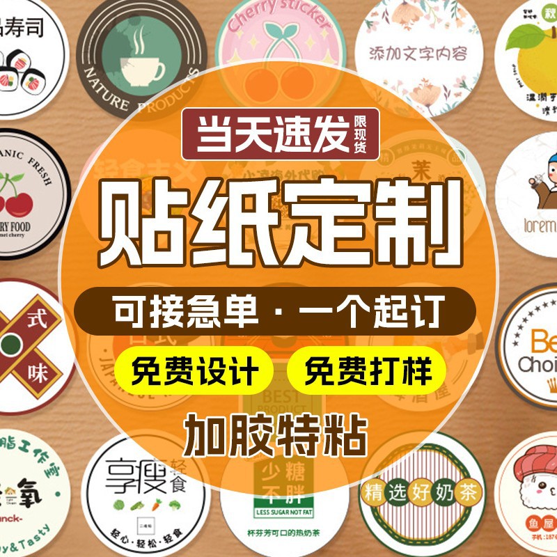 不干胶贴纸定制防水封口贴定做透明标签广告商标logo贴纸卷筒批发