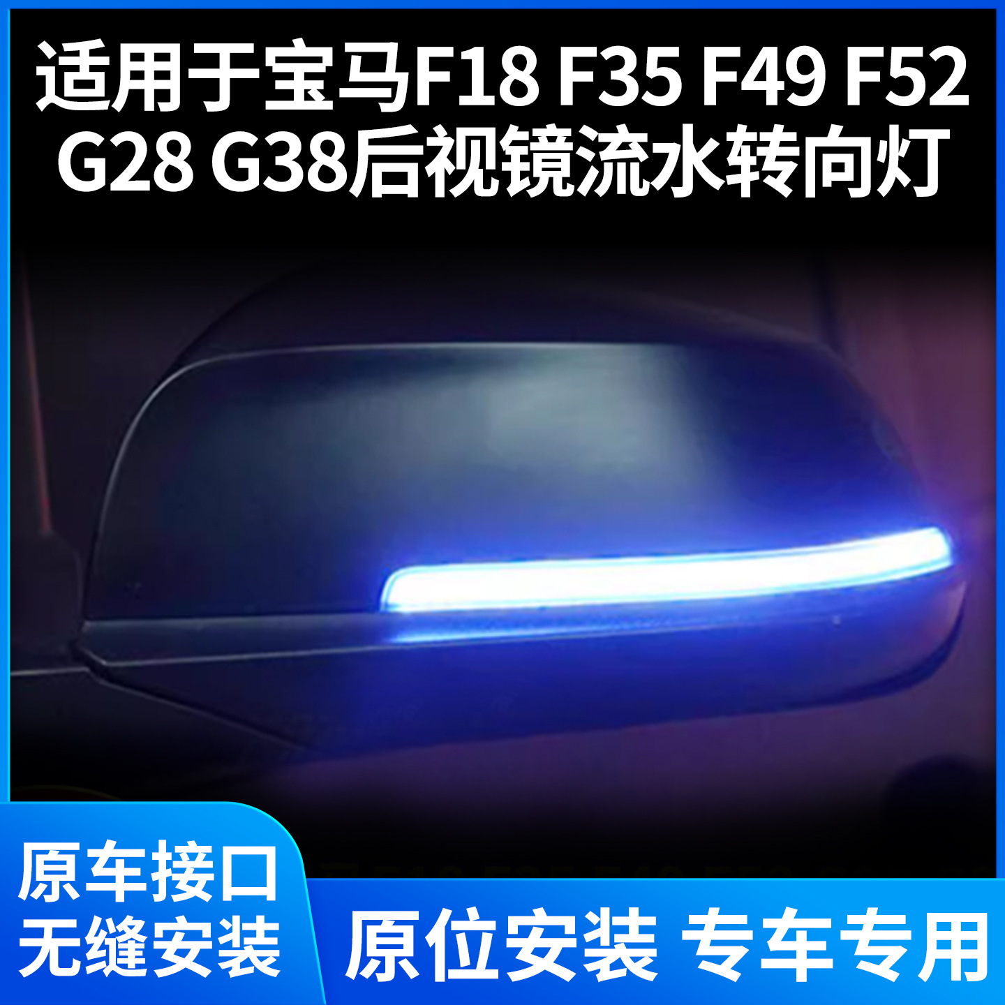 Динамические указатели поворота в зеркала BMW (F18, F35, F49, F52, G28, G38)