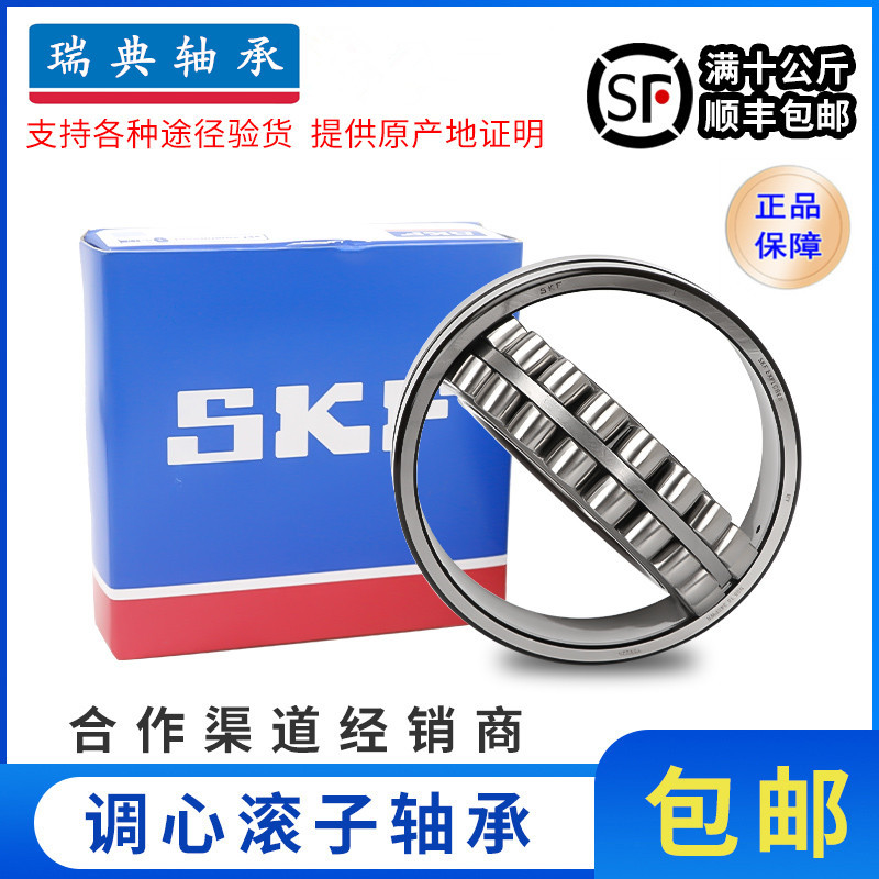 瑞典轴承 24156CC/W33 调心滚子轴承 24156CCK30/W33