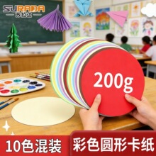 加厚彩色圆形卡纸手工绘画美术画画纸彩纸手工纸硬卡纸圆卡纸折纸
