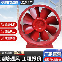厂家轴流风机排烟换气机风机盘管正压送风口楼房屋顶风机离心风机