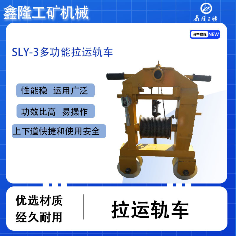 SLY-3多功能钢轨拉运小车 性能稳、运用广 YGL-4钢轨搬运车 2A拉