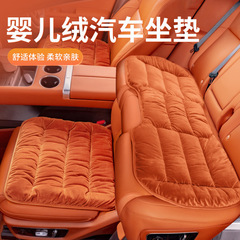 新型の自動車の座布団は冬にベルベットをつけて保温の高級なベビーの座布団を厚くします。