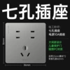 Seven-hole socket [upgraded starry sky gray]