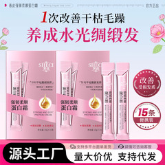 奢此强韧柔顺蛋白霜护发素改善干枯受损发质强韧柔顺滋润发膜批发