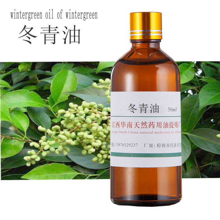 厂家批发 冬青油 冬青精油 单方精油 植物精油 按摩精油