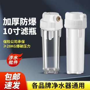 Water Purifier Pre-Filter Accessories 10inch Filter Bottle Thickeneded Filter Bottle 2 Points 4 Points Pure Water Machine Filter Shell Filter Element