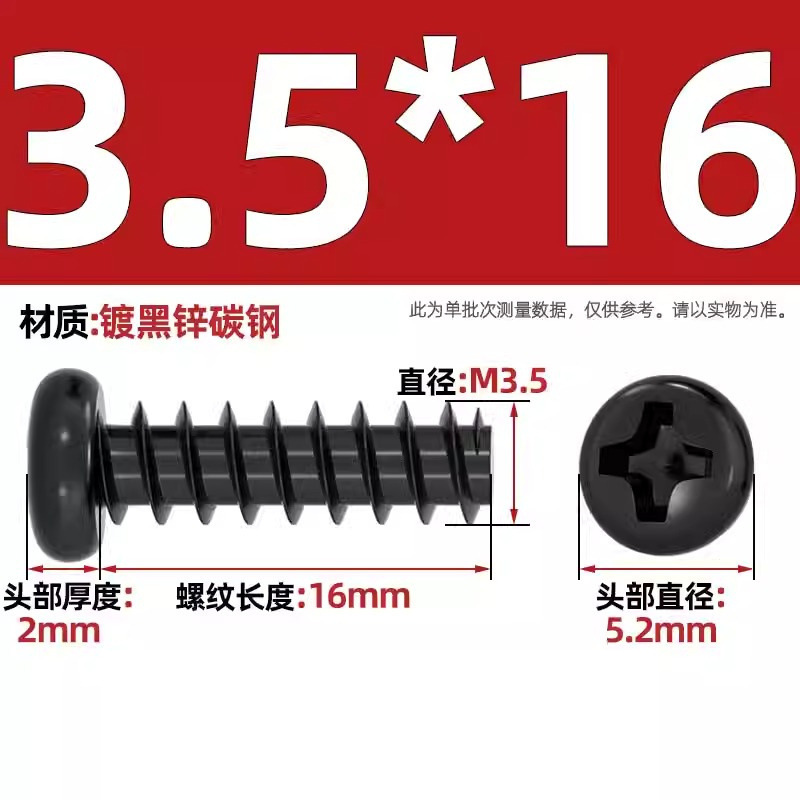 PB加硬鉄炭素鋼黒色丸頭十字平尾タッピングねじ盤小ねじm 1m 2 1.2m 3m 4mm|undefined